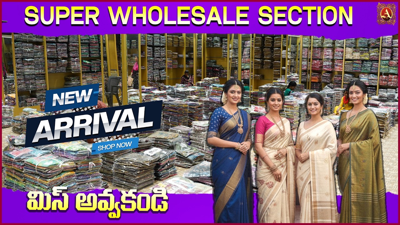 తక్కువ ధరలో బిజినెస్ చేసేవారికి సారీస్ || Wholesale Sarees | Arbaz Textiles #wholesalefashion