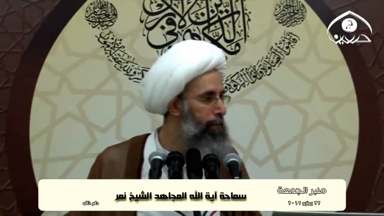 آية الله المجاهد الشيخ النمر طاعة ولي الأمر الظالم