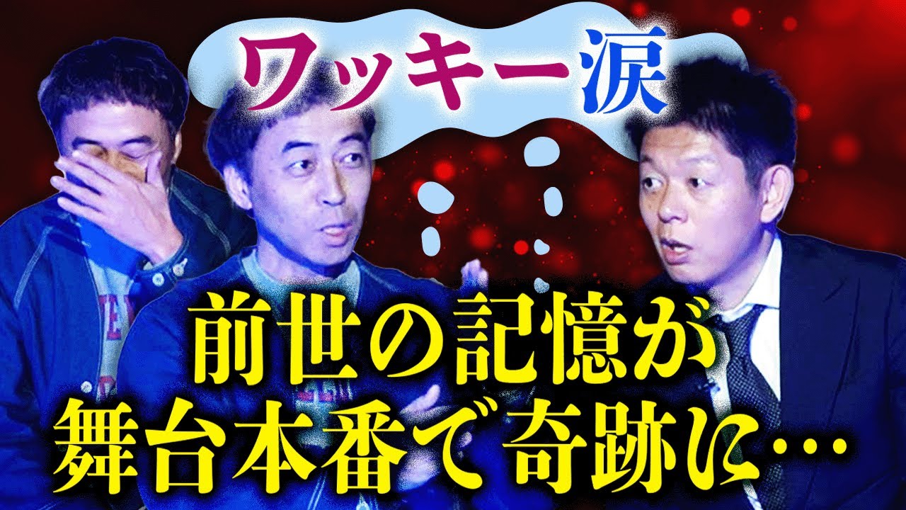 初【ペナルティ ワッキー】