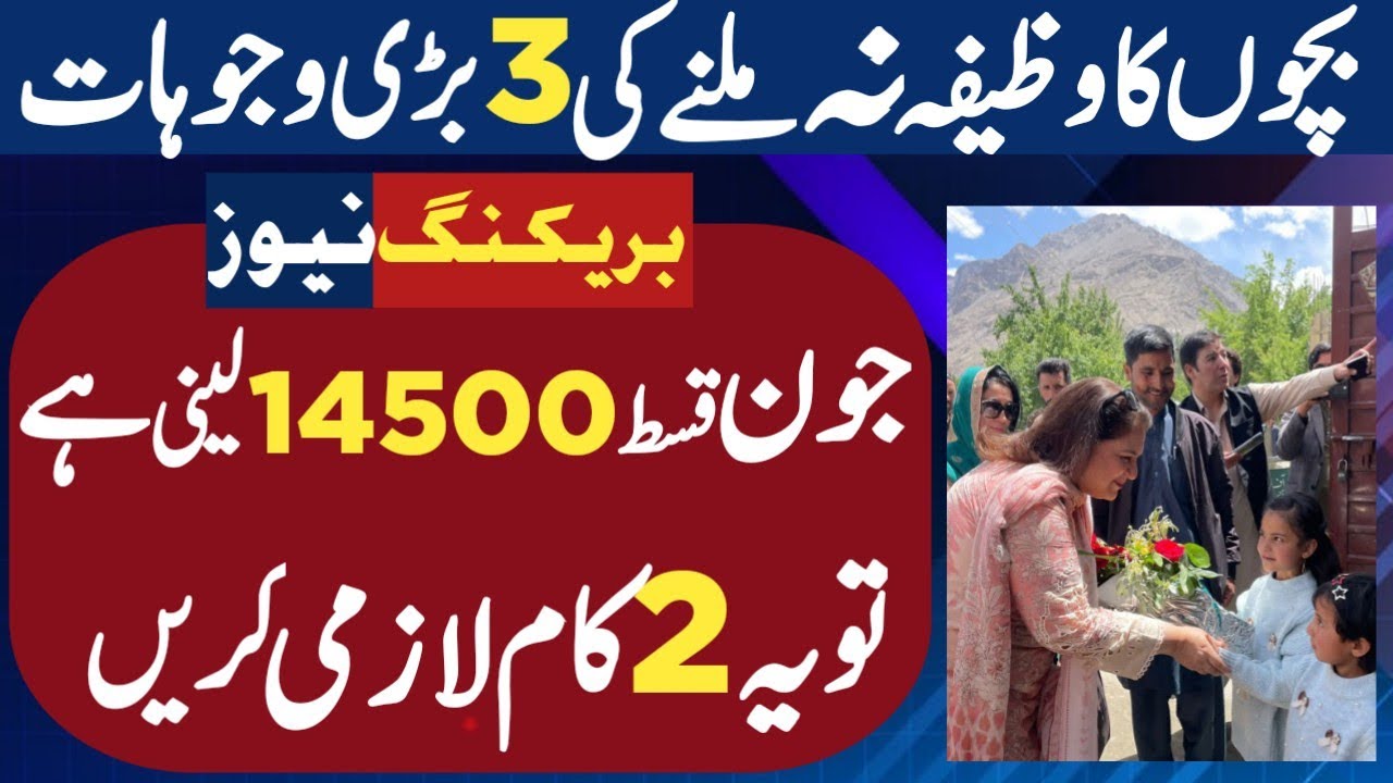 BISP June Qist 14500 New update | 8171 Taleemi wazaif update | Benazeer income support program 2026