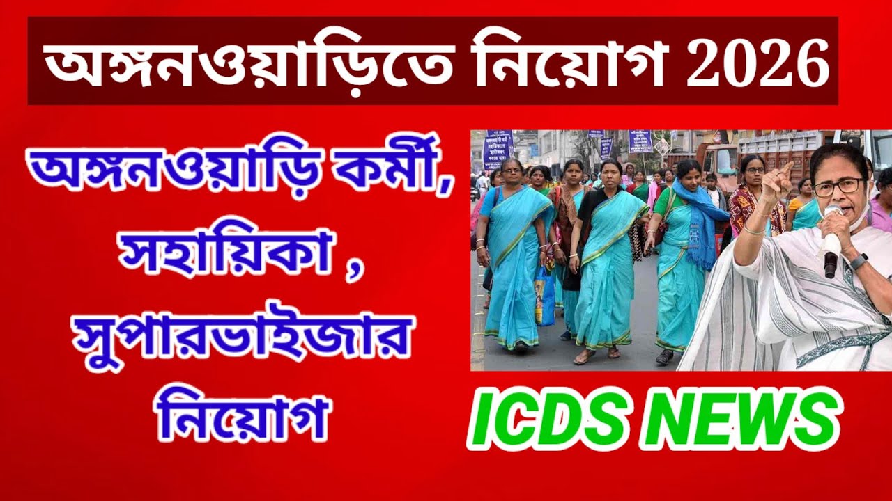 icds recruitment 2026 #icds #job #icdsrecruitment2026
