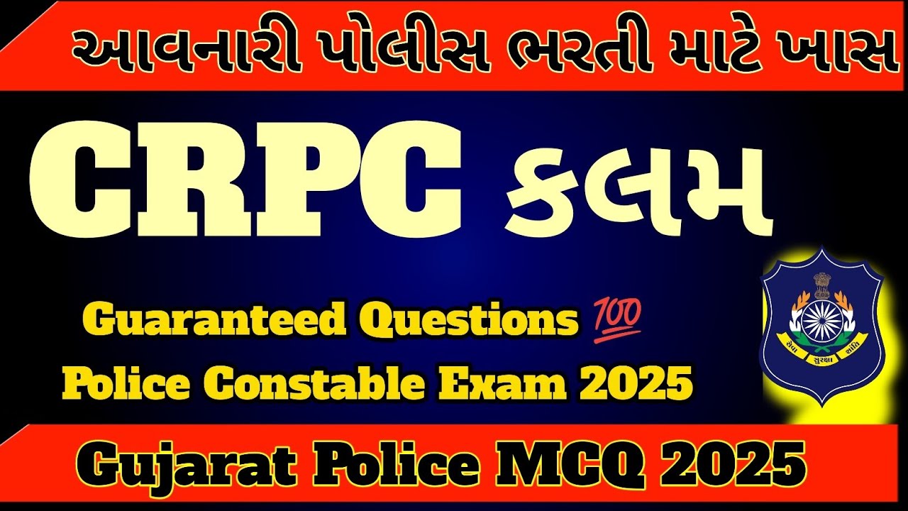 CrPC Gujarati 🔥 Police Constable માટે Most Expected Questions | Gujarat Police Bharti 2025