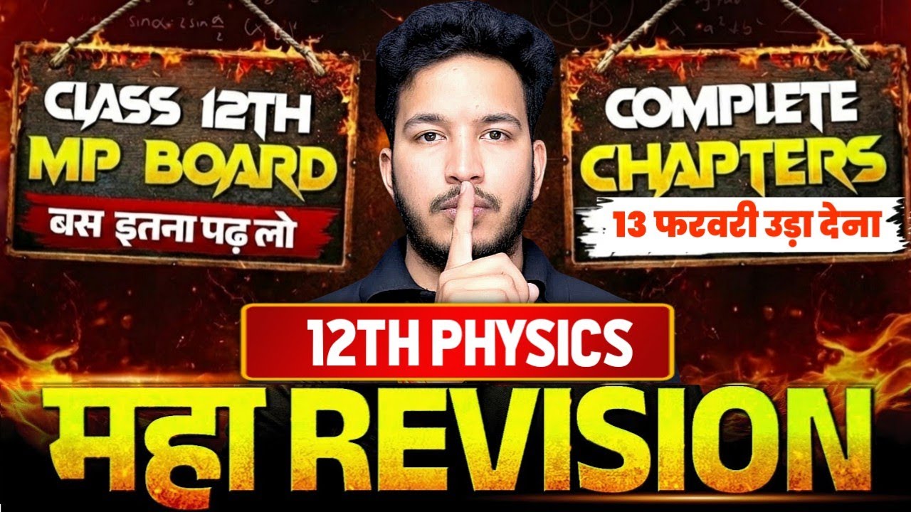 MP Board 12th Complete Physics 2026 || 13 फरवरी फाइनल वार 💥