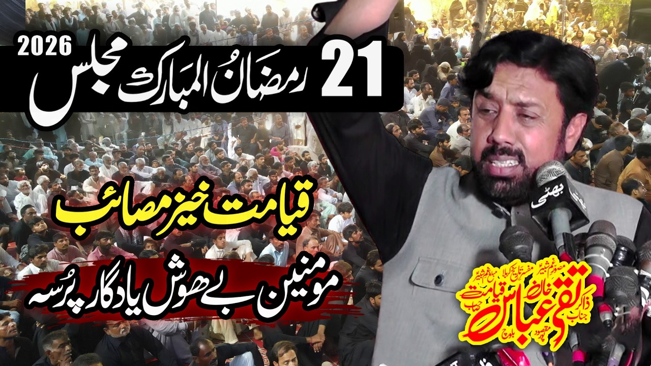 21 Ramzan 2026 Yadgar Masaib By Zakir Taqi Abbas Qayamat