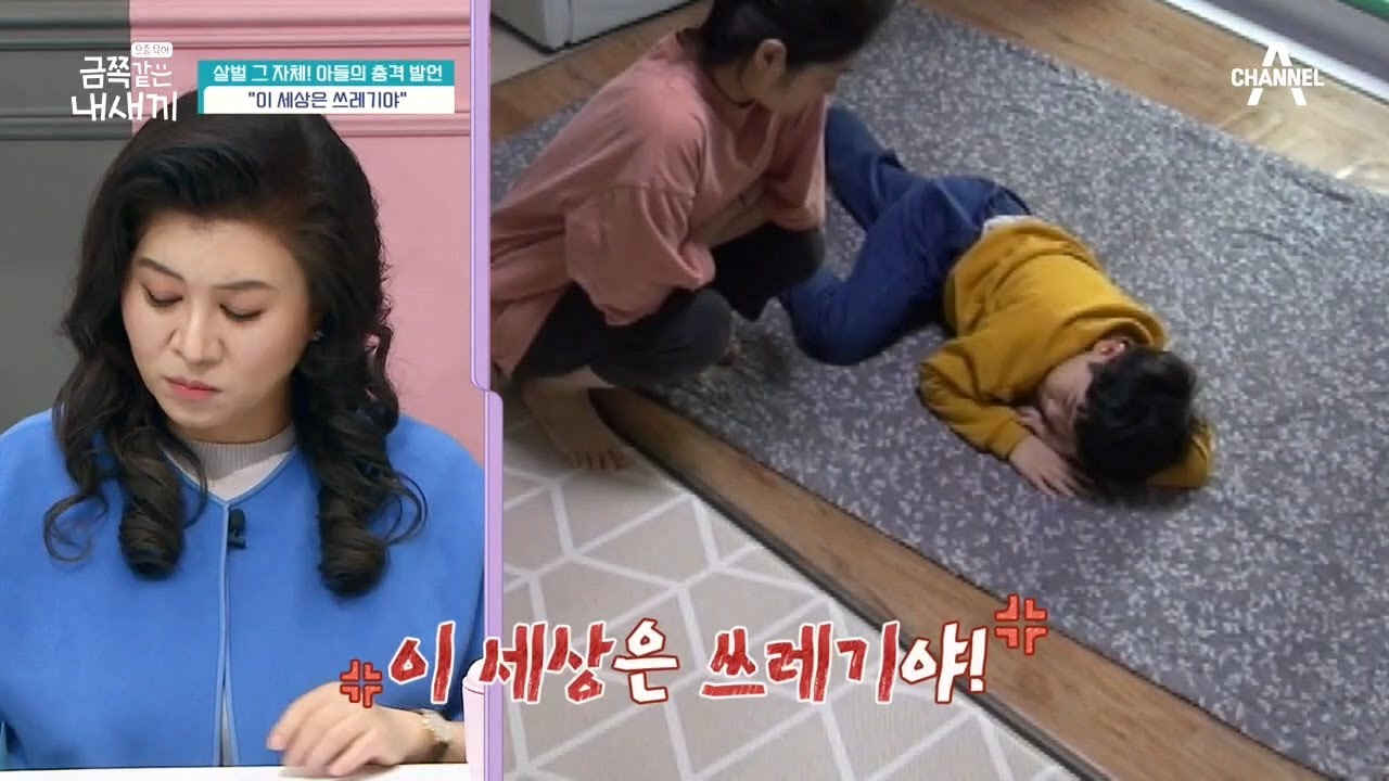 ＂이 세상은 쓰레기야!!!＂ 일동 당황하게 만든 금쪽이의 샤우팅! | 요즘 육아 금쪽같은 내새끼 40 회
