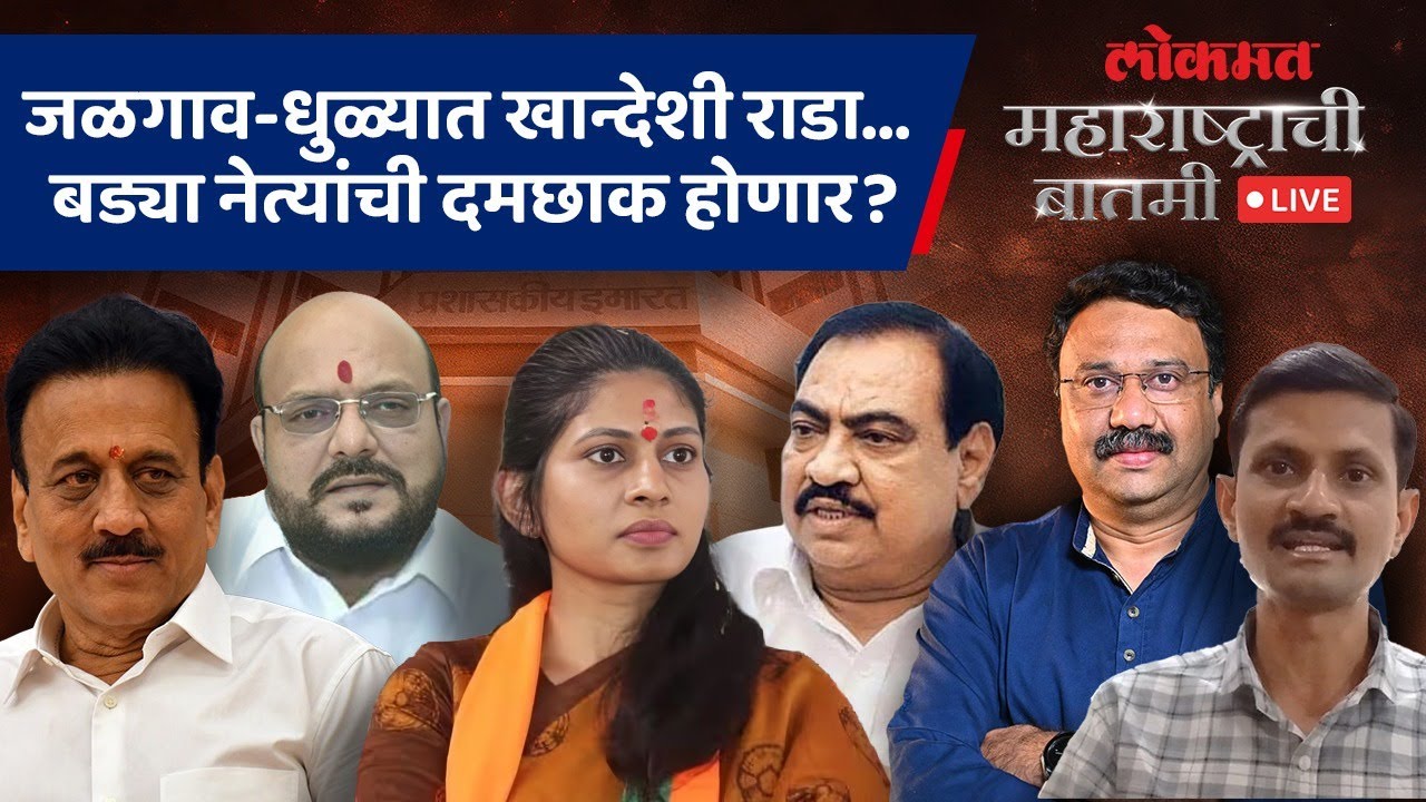 जळगावात गिरीश महाजनांची कसोटी का लागणार? | Jalgaon Municipal Corporation Elections | AS4