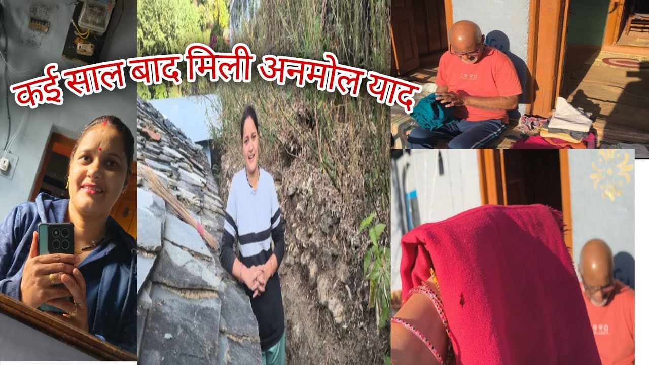 माँ के पैर में दर्द, अचानक पहुँचे मायके और मिला सालों पुराना खज़ाना