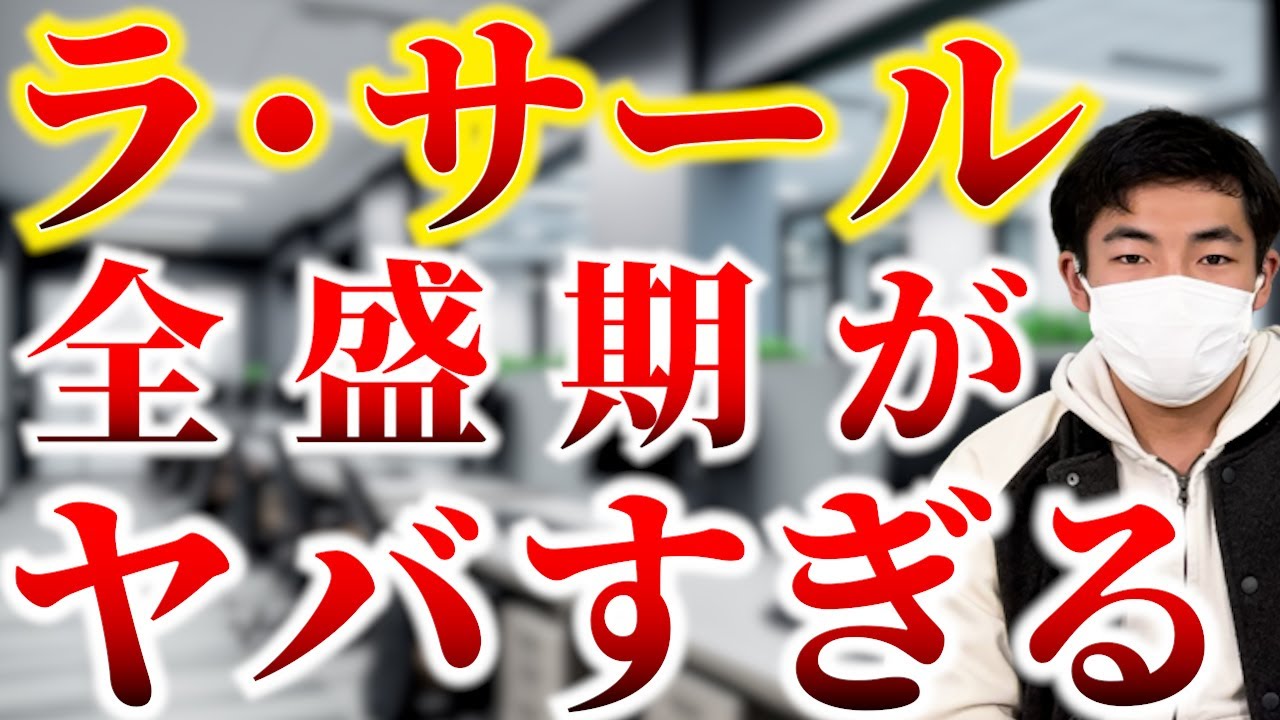1990年代のラ・サール高校全盛期がヤバすぎる
