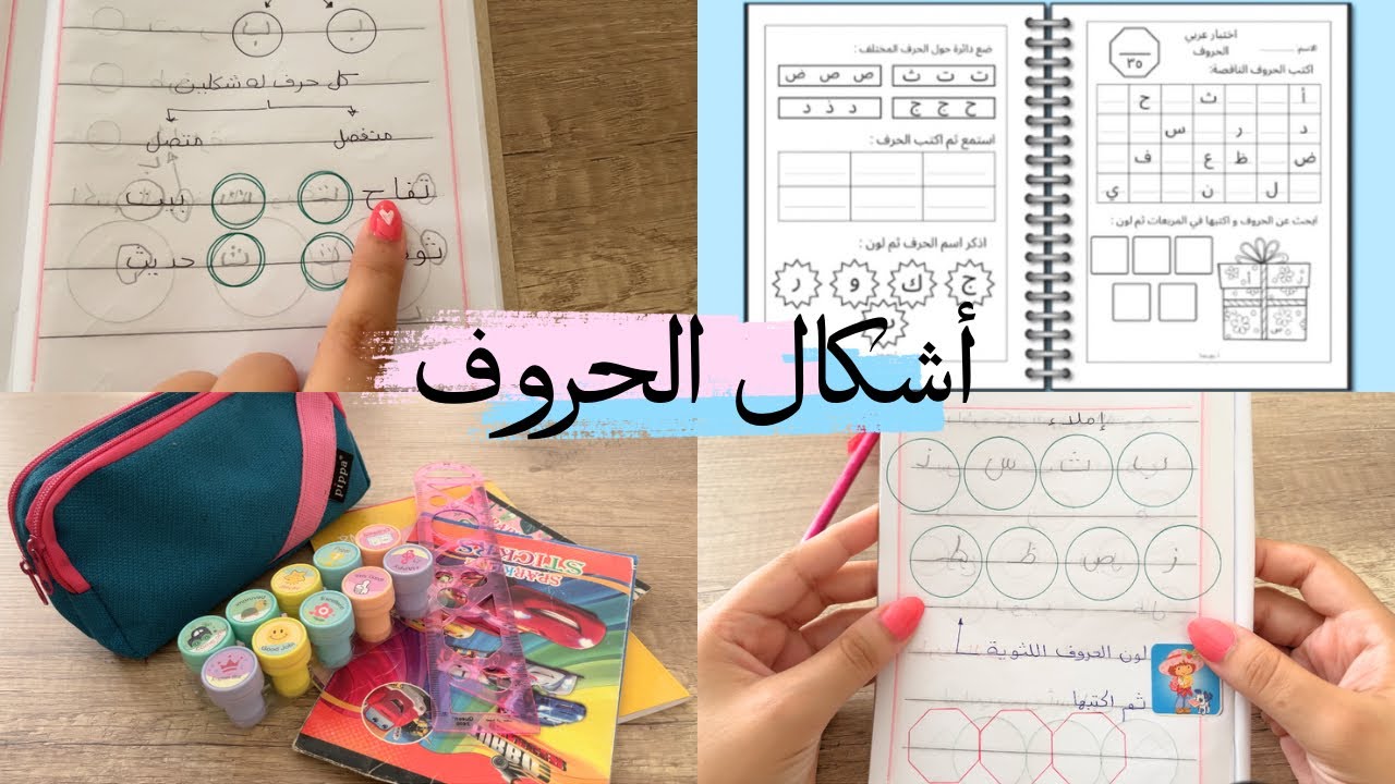 الحروف اللثوية - الرافسة - المتصلة - المنفصلة | تأسيس بالتفصيل - الحلقة 3