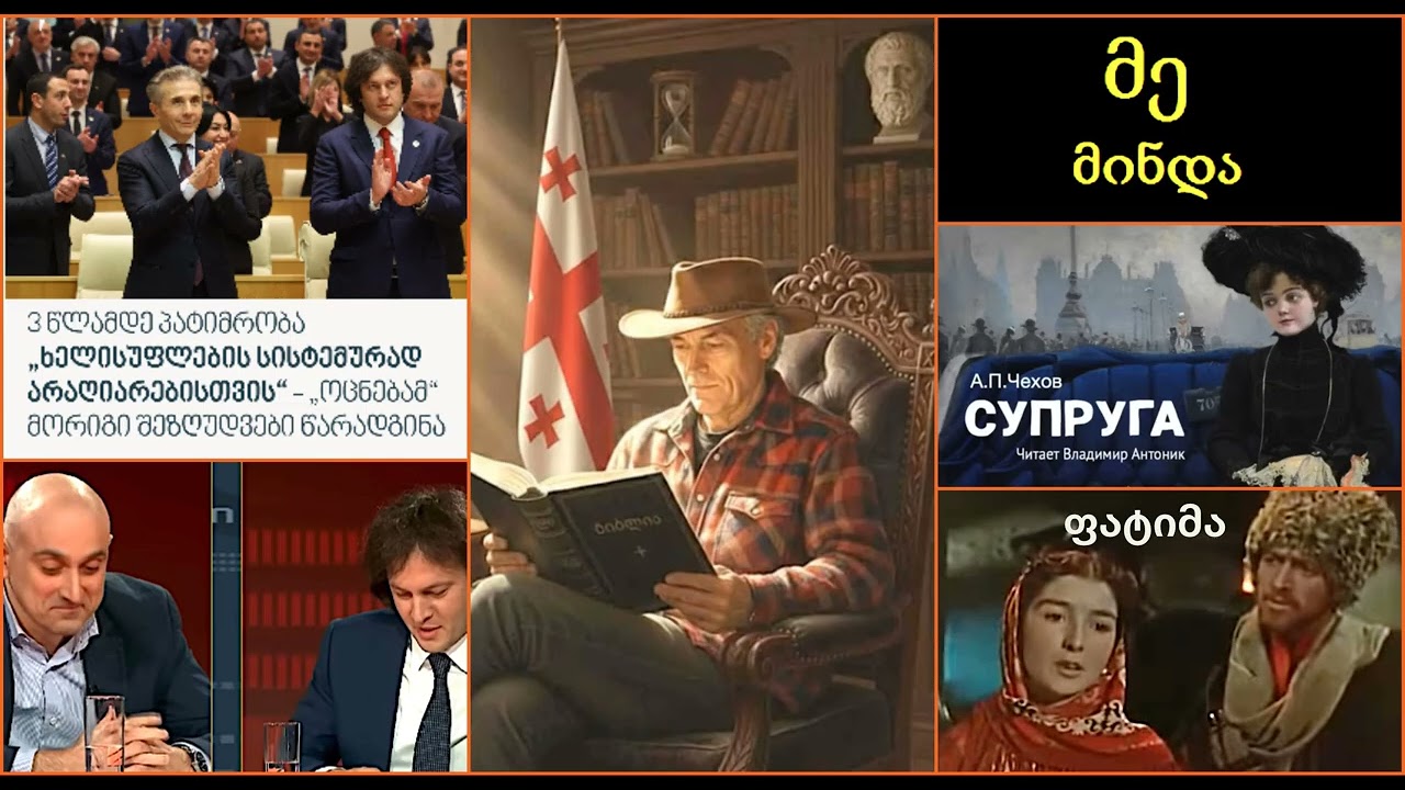 შეზღუდვები ხელისუფლების სისტემურად არაღიარებისათვის,რა მზადდება ამერიკიდან და 