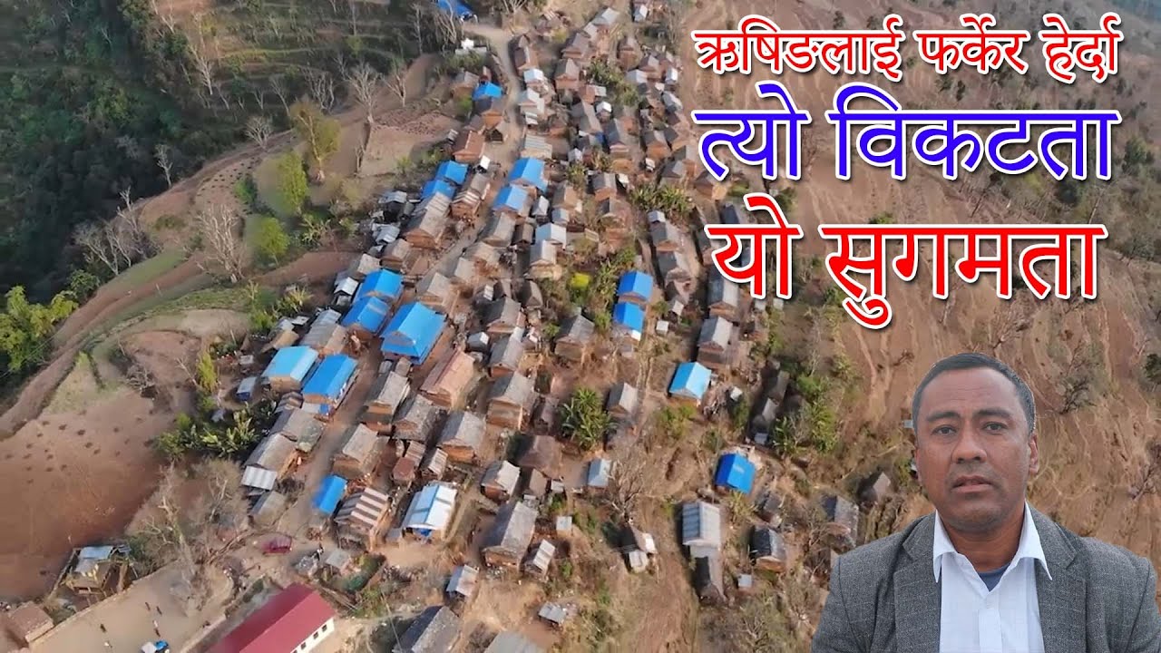 ऋषिङ गाउँपालिकाको ५ वर्ष: विकटबाट निकटसम्मको यात्रा #rishing