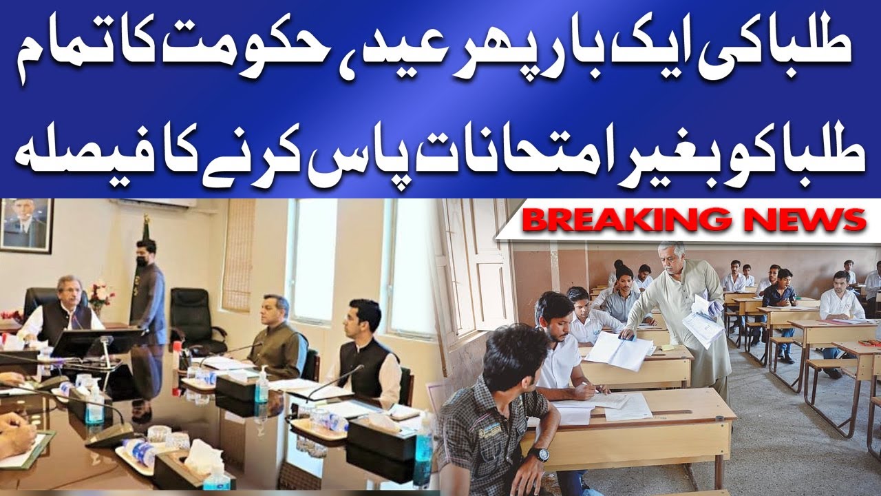 Good News For Students | Students Promotion In Next Class Without Exams