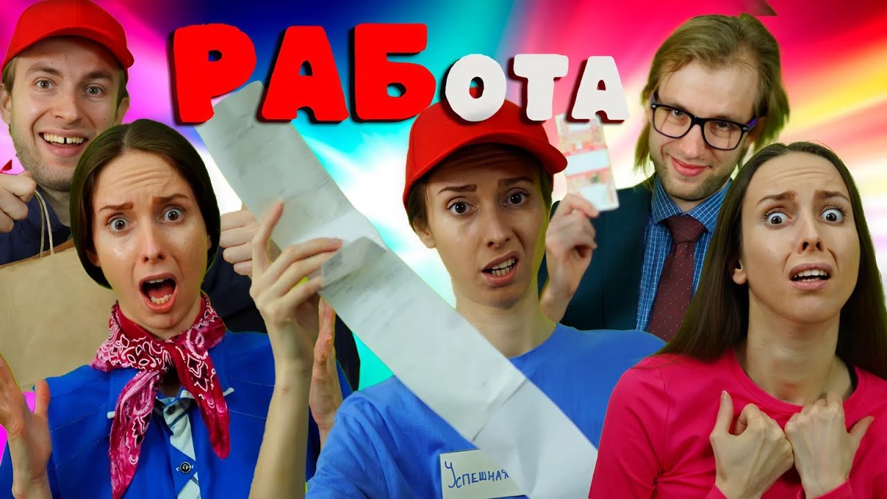 НАГЛЫЕ ПОСЕТИТЕЛИ против ХОРОШИХ РАБОТНИКОВ / Сборник Типичных Дней Часть 1