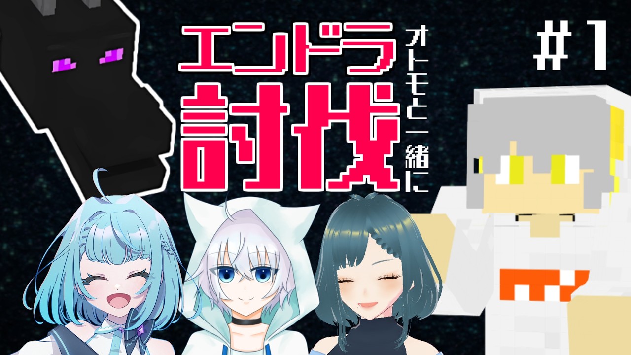 【Minecraft】目指せ！エンドラ討伐！！