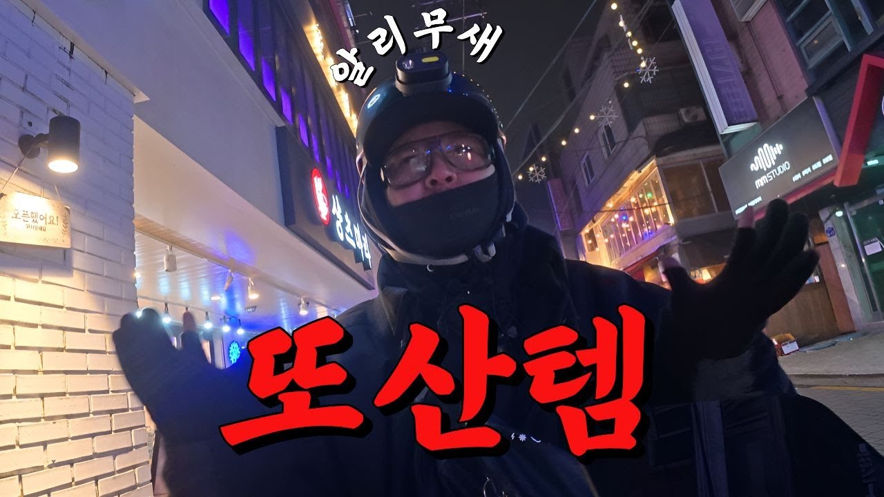 [전기자전거 🚲 배달]알리무새 배달 장비 또산템[배 23]