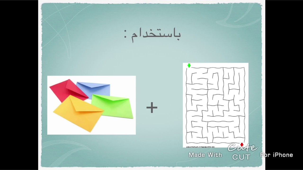 استراتيجية التعلم باللعب ( المتاهه )