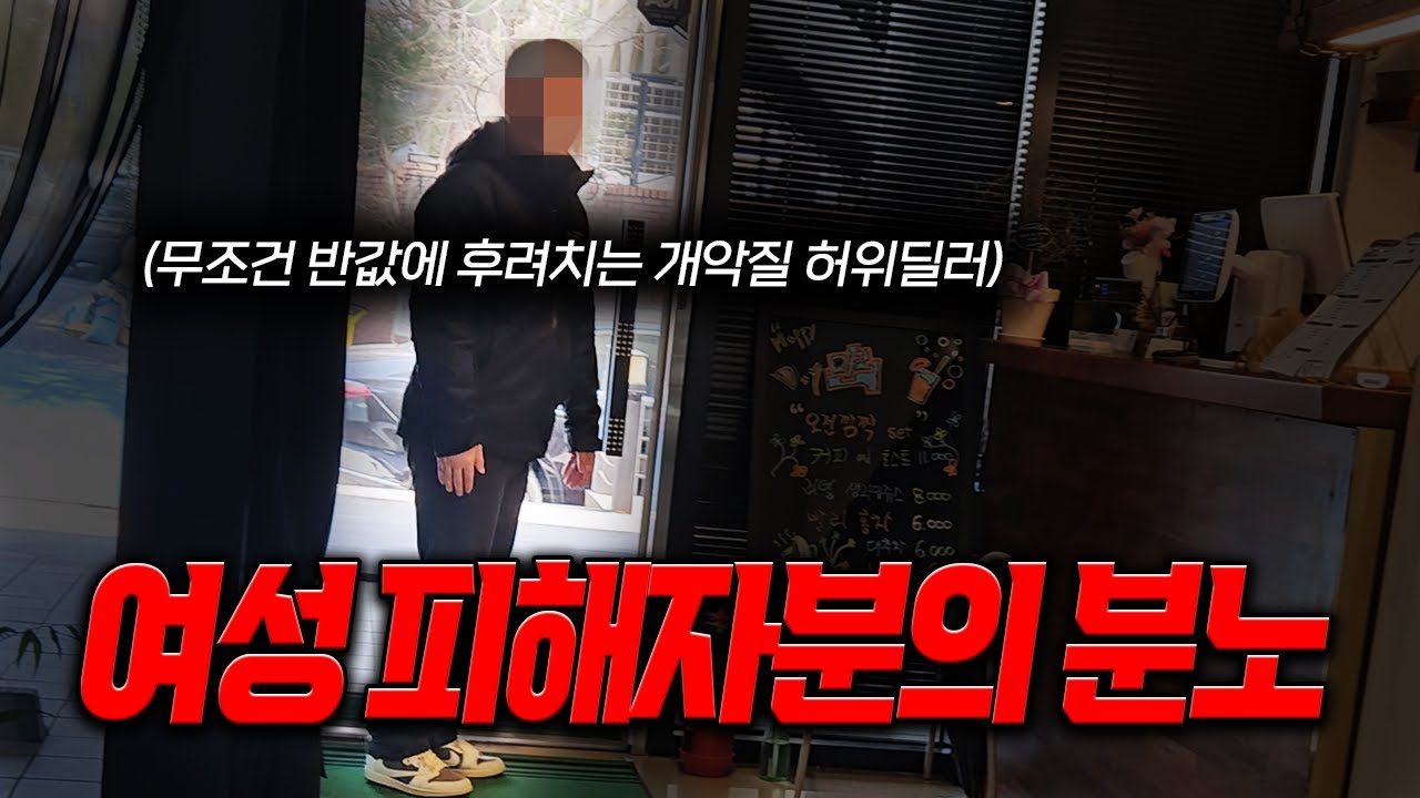 [안녕첫차] 여성 피해자 vs 중고차 사기꾼