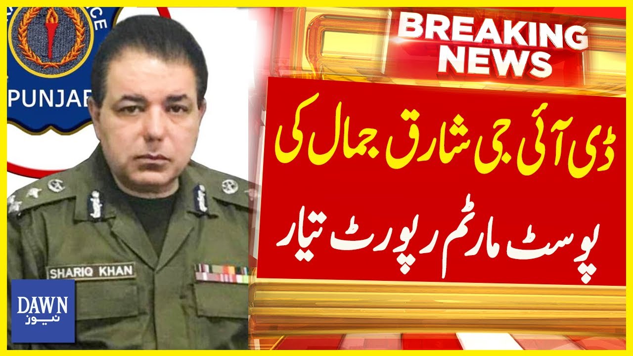 Lahore Kay DIG Shariq Jamal Ki Post Mortem Report Taiyar | Breaking News | Dawn News
