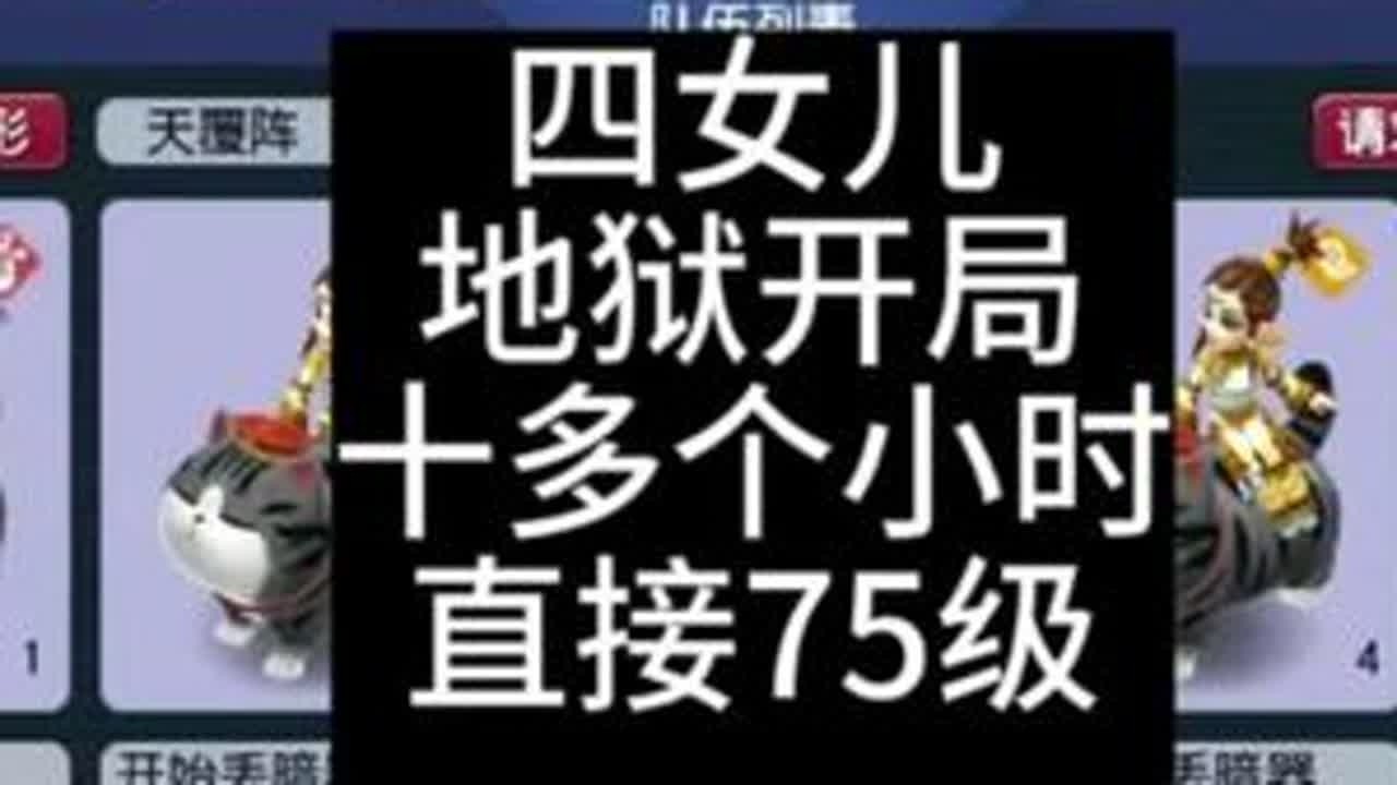四女儿地狱开局第二天#梦幻西游 #梦幻西游创梦计划#梦幻西游电脑版