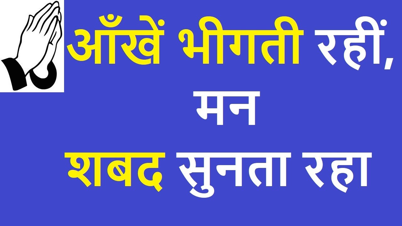 non stop shabad | आँखें भीगती रहीं मन शबद सुनता रहा | radha swami shabad | Babaji ke shabad | guruji