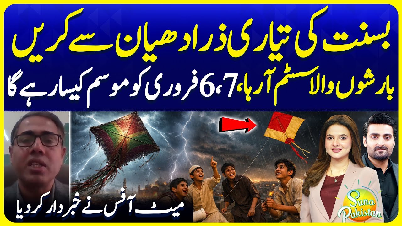 Heavy Rain on Basant 2026? Basant Latest Weather Updates | Met Office News | Suno Pakistan 778