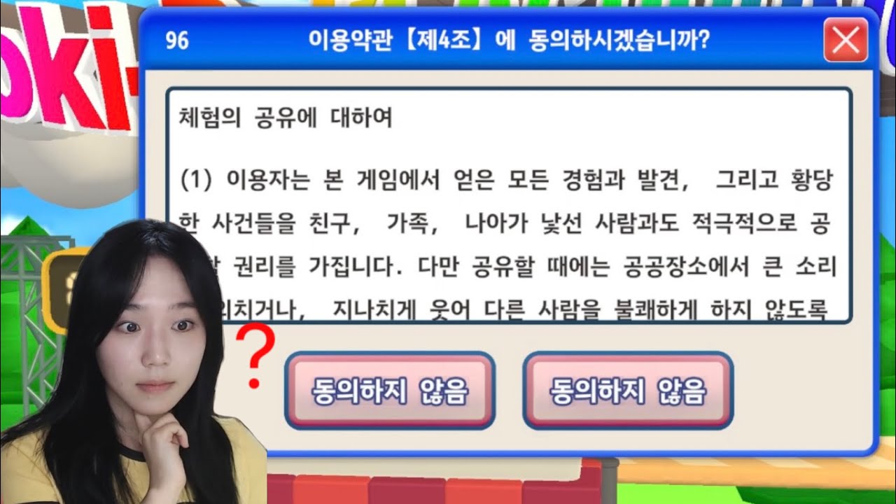 제발 동의하게 해달라고 빌게 만드는 게임😭 [이용약관에 동의하고 싶어]