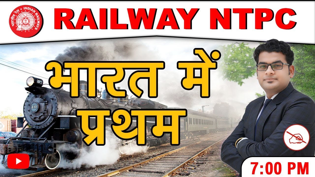 First in India | General Studies | NTPC Railway 2019 | 7:00 pm