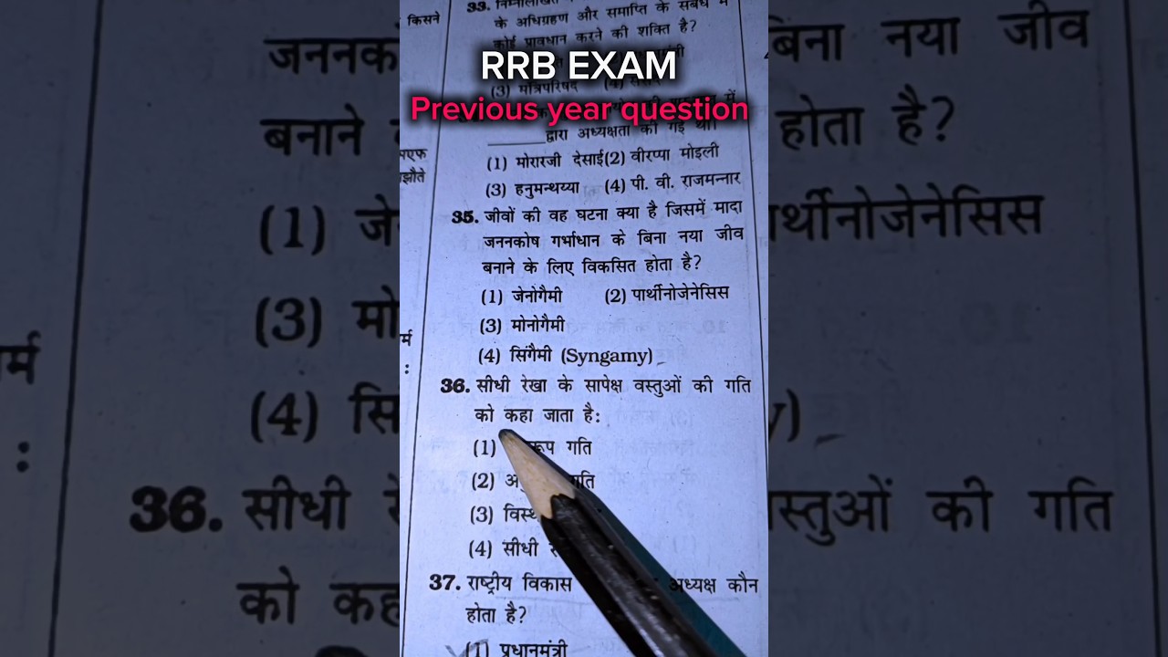 RRB previous year question 