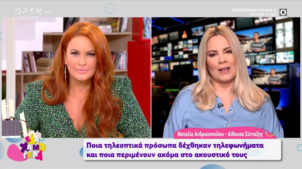 Το Mega «φλερτάρει» τη Μαρία Μπεκατώρου | Έλα Χαμογέλα! 25/4/2021 | OPEN TV