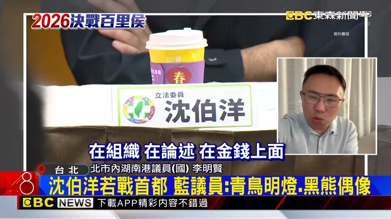 「綠營刺客」沈伯洋戰首都？蔣萬安笑：專注在市政@newsebc
