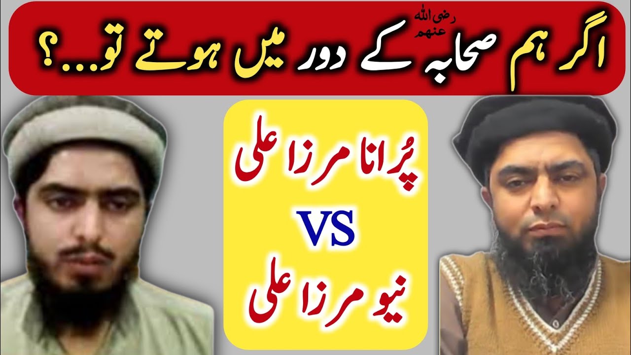 Mirza Muhammad Ali Engineer Statement About Sahaba | Before Vs Now | Engineer Ali Mirza Exposed