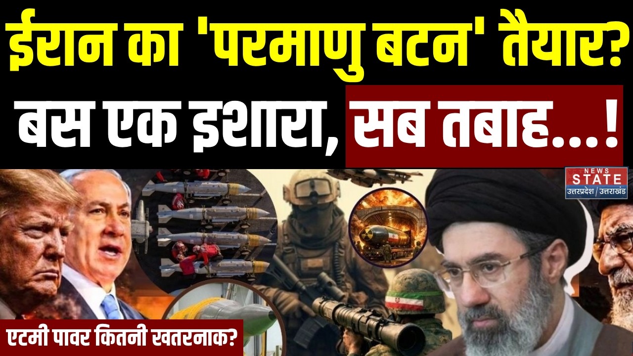 Iran का 'परमाणु बटन' तैयार? बस एक इशारा, सब तबाह! Atomic Power कितनी खतरनाक? | Mojtaba Khamenei