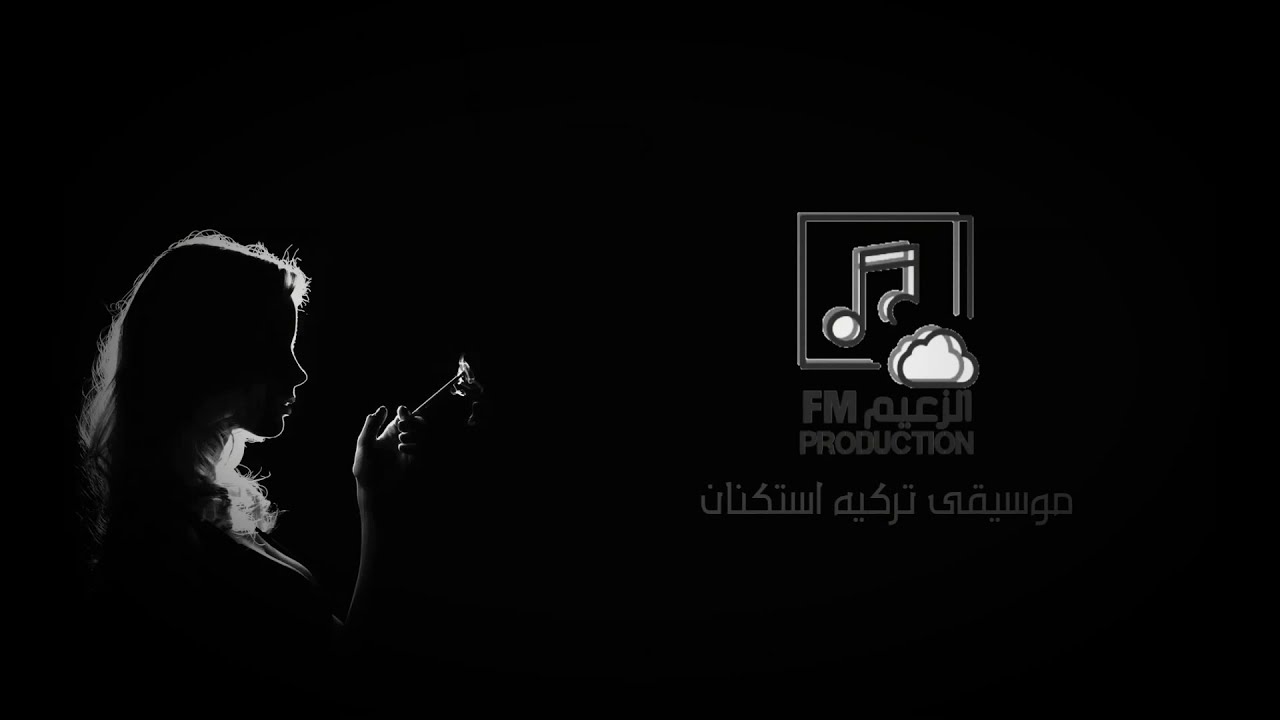 موسيقى تركيه استكنان - لحن روقان