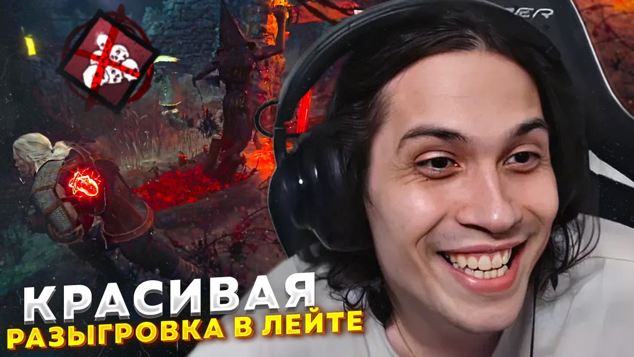 НОЕД ПОЧТИ ВЫИГРАЛ ЕМУ ИГРУ в Dead By Daylight