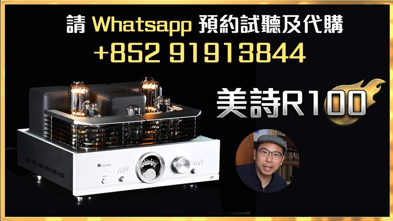 ［毒海兩聲道］美詩R100 FAQ 第一集