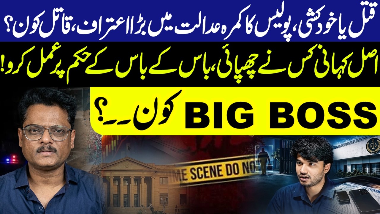 Mir Raza Case | Police Surgeon Issues Final Report | Who Is the Big Boss Behind the Scenes?