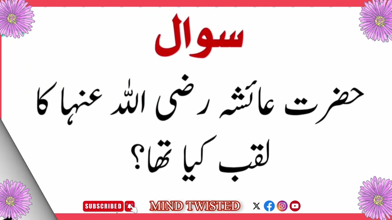 Urdu Islamic Quiz &ndash; Test Your Knowledge of Islam in Urdu UrduQuiz - Paheliyan-Islami SawalJawab