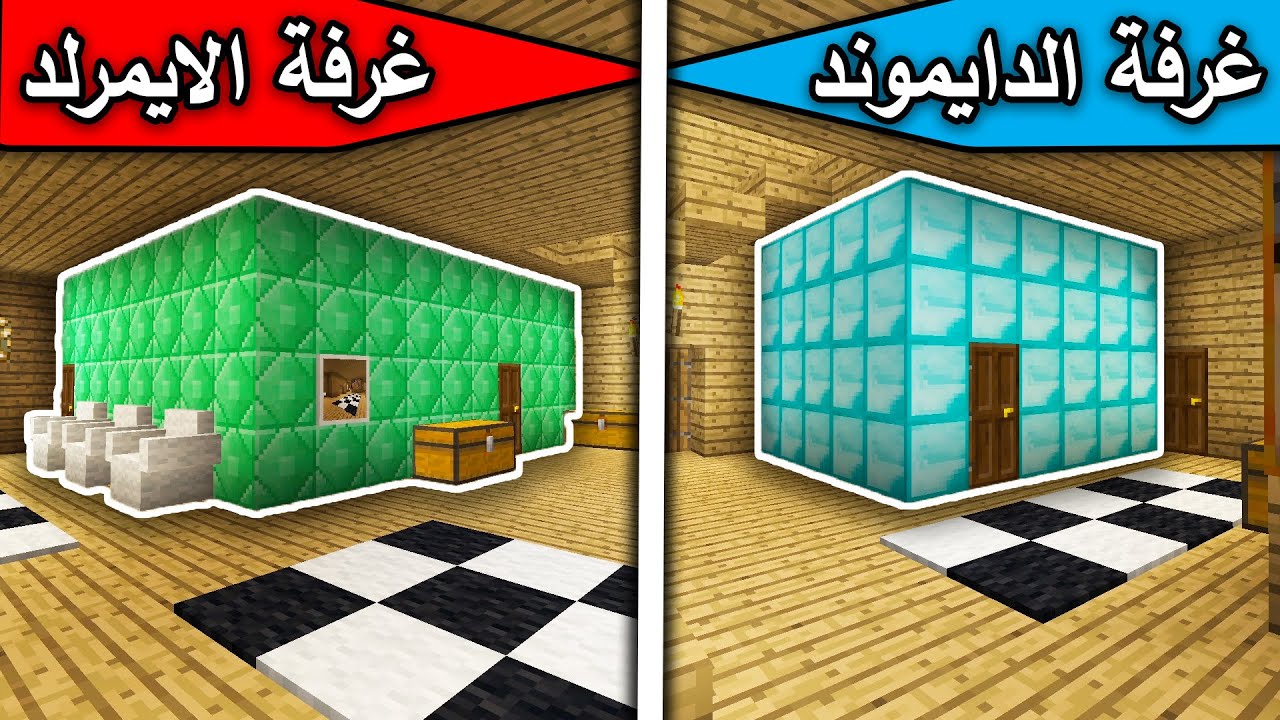فلم ماين كرافت : غرفة الدايموند وغرفة الايمرلد MineCraft Movie