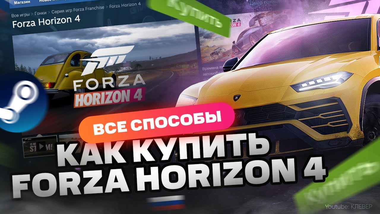 Как купить Forza Horizon 4 в России для Steam