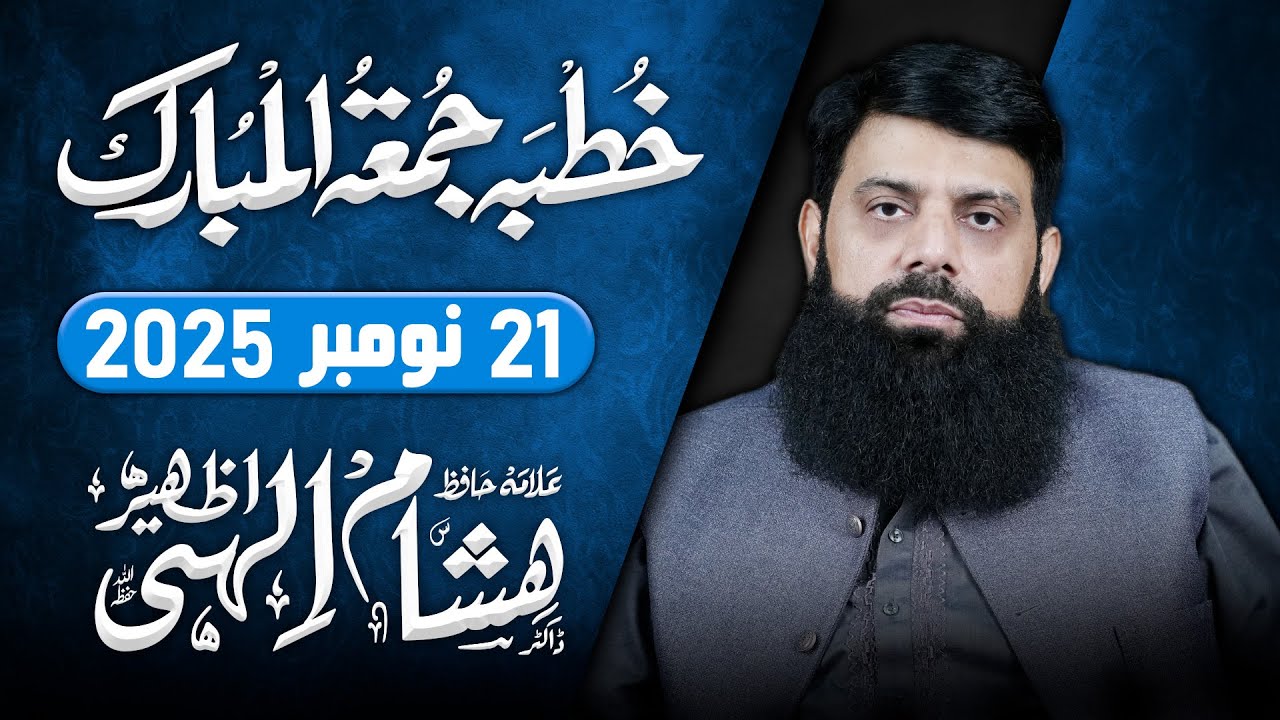 🔴LIVE Jummah Allama Hisham Elahi Zaheer , Quran o Sunnah Islamic Center , Uet Housing Society Lahore
