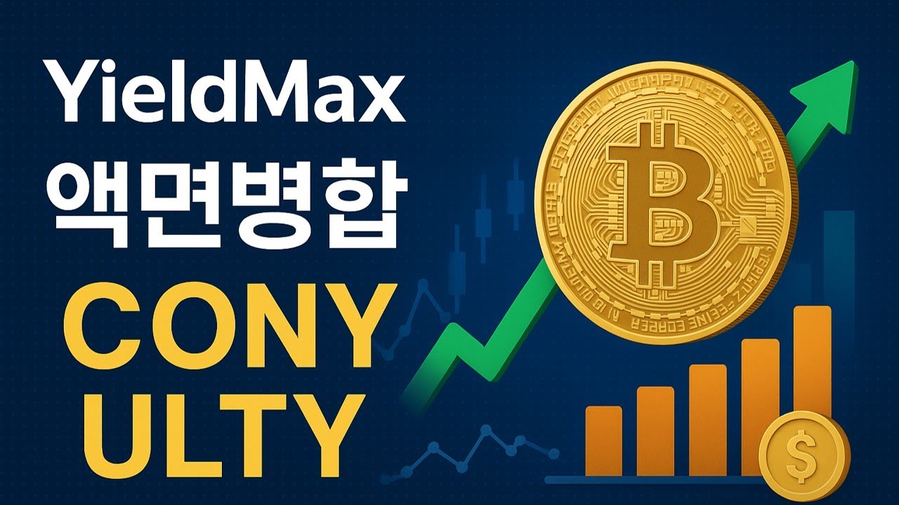 CONY ULTY 1:10 TSLY OARK 1:5 액면병합