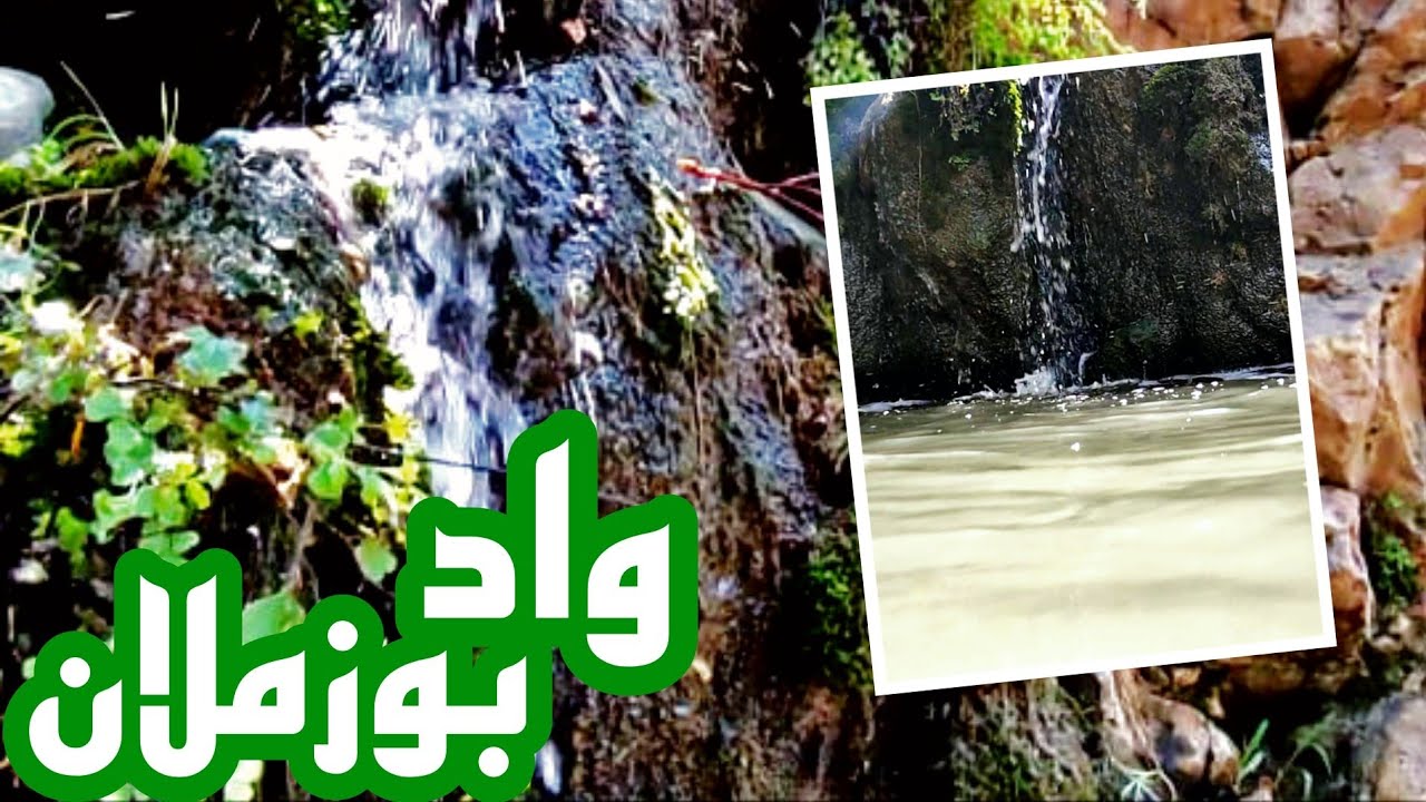 مشينا لواد بوزملان أجيوا تشوفوا المناظر الطبيعية في هذه المنطقة 🌿🫣