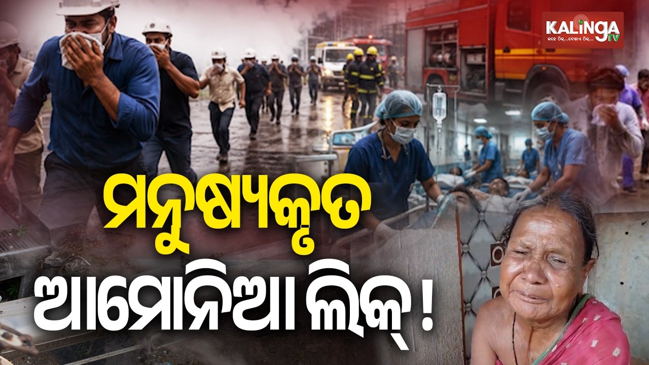 Tamil Nadu Gas Tragedy: Rising Death Toll After Ammonia Leak Incident | Kalinga TV