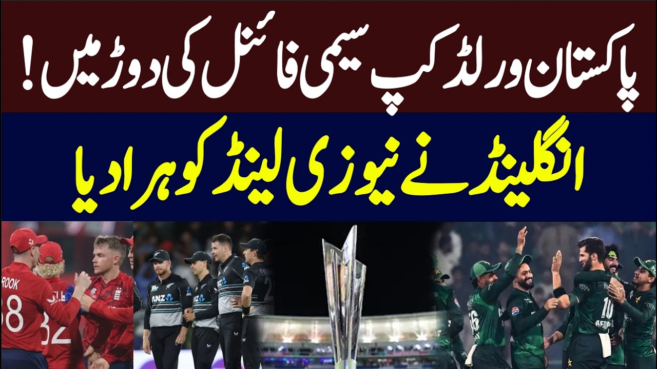 Pakistan in the race for the semi-finals | ENG vs NZ | T20 WC 2026 | Hum News | Pakistan