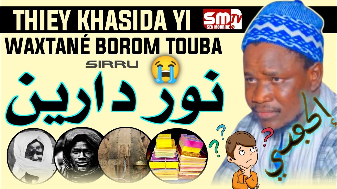 😭THIÉY WAXTANE WOU YÉMÉ SI BOROM TOUBA : SERIGNE CHEIKH TOURÉ MO BARI XAM XAM