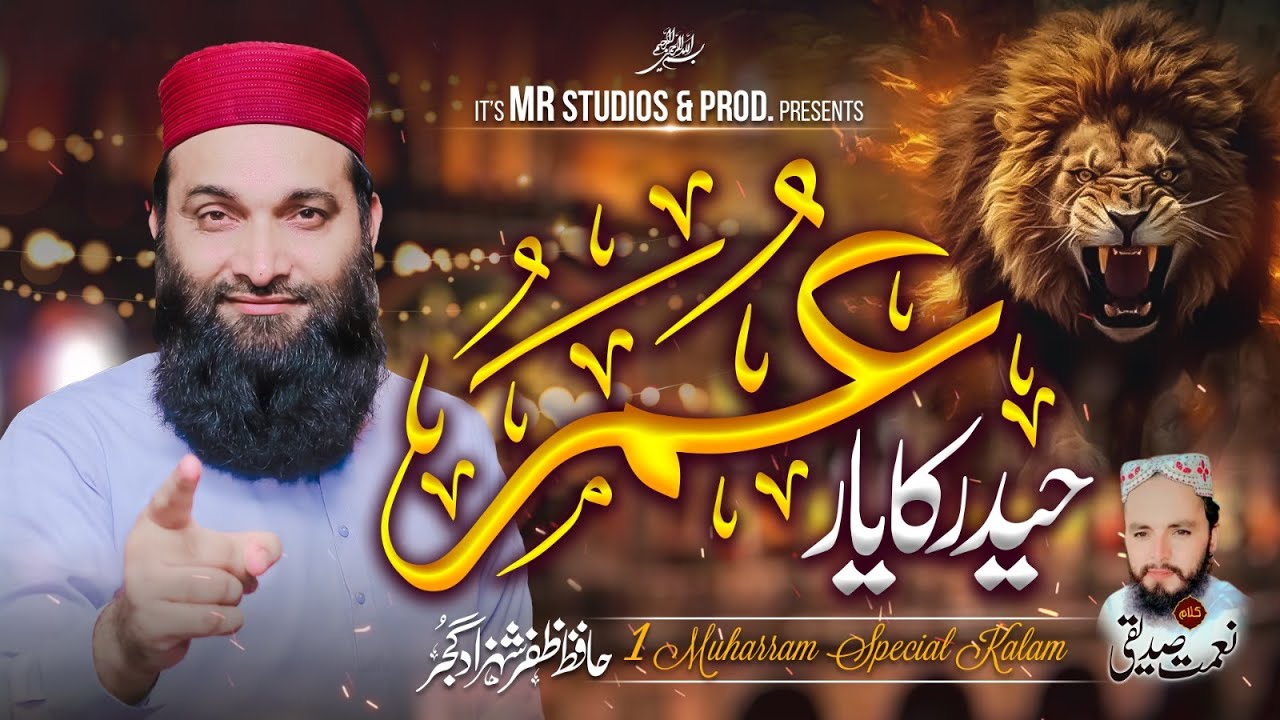 Haider(R.A) Ka Yar Umar R.A حیدر کا یار عمر رضہ| Hafiz Zafar Shahzad gujjar #New_shan_e_Umar_RA