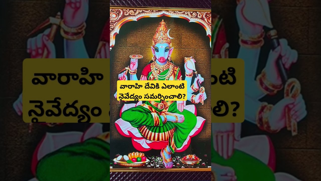 Varahi devi naivedyalu | varahi devi pooja vidhanam