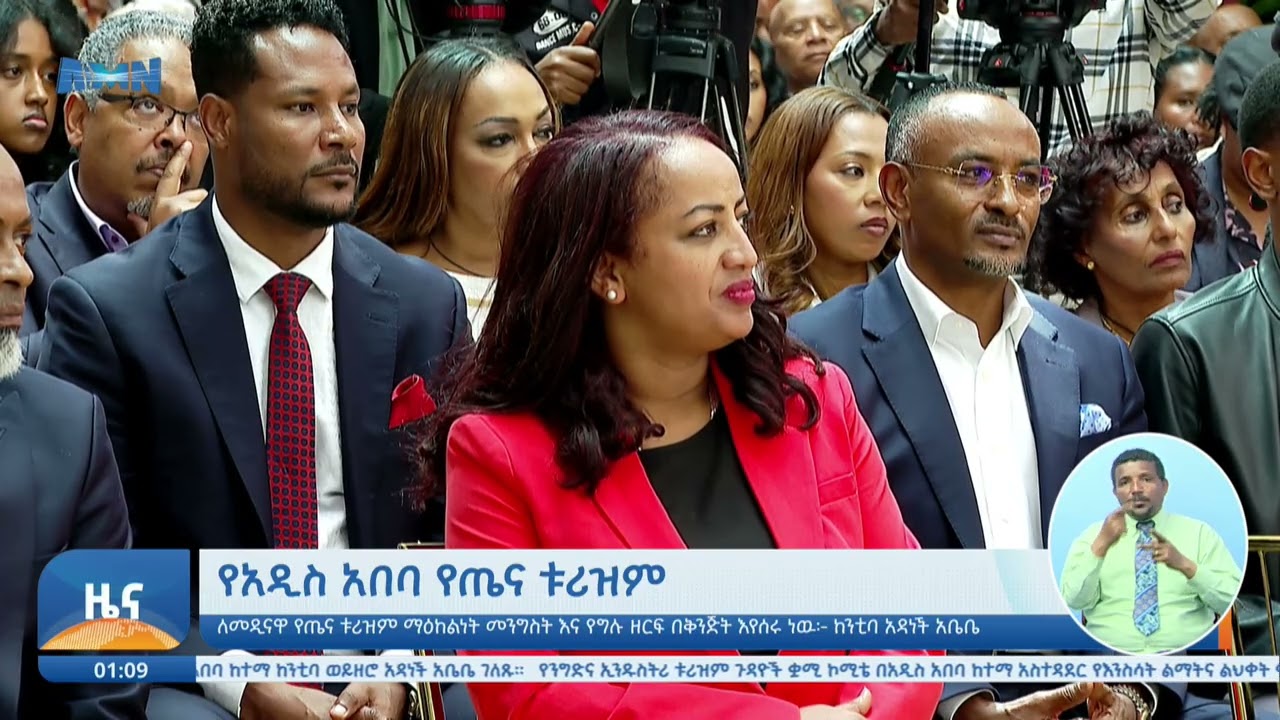 "ቅዳሜ ምሽት"     AMN - ታኅሣሥ 25/2018 ዓ.ም የምሽት 1፡00 ዜና