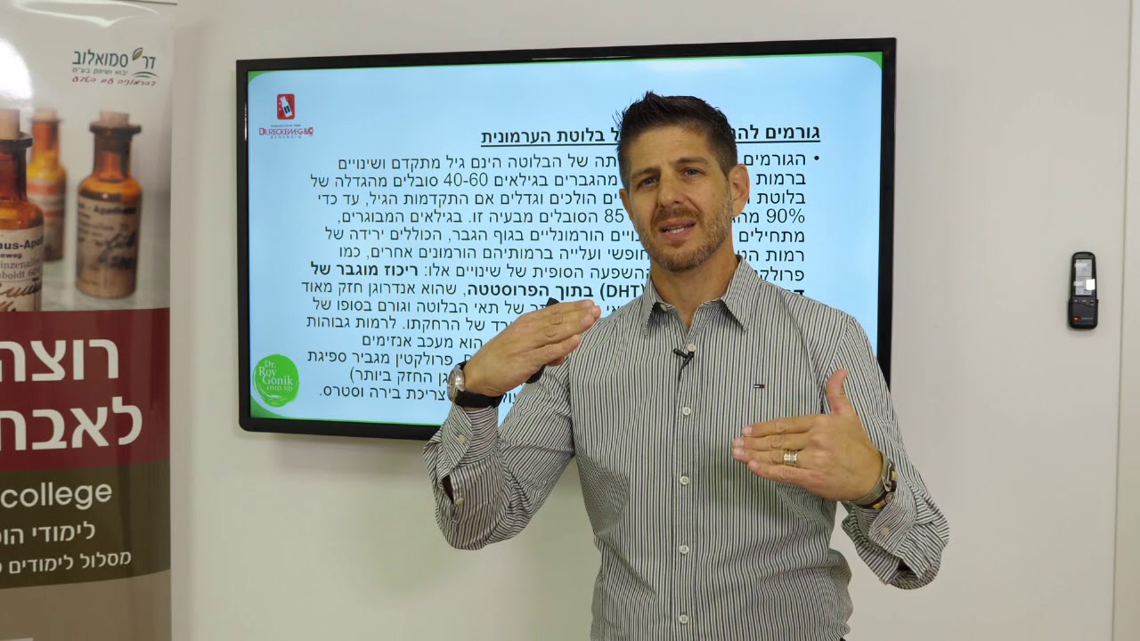6 דקות בנושא : הגדלה של הערמונית