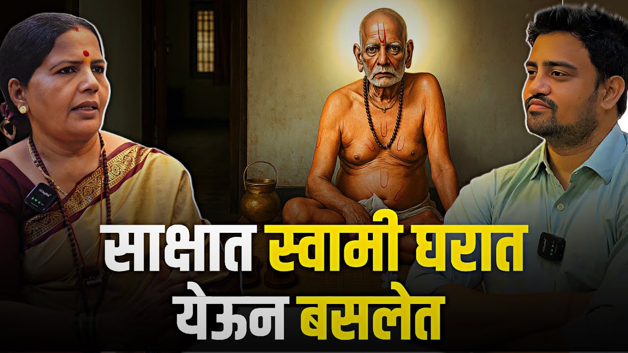 स्वामी समर्थांचे चमत्कार | स्वामी समर्थ महाराजांची सेवा ने  आपल जीवन  बदलते | marathi podcast